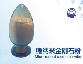 纳米金刚石粉体