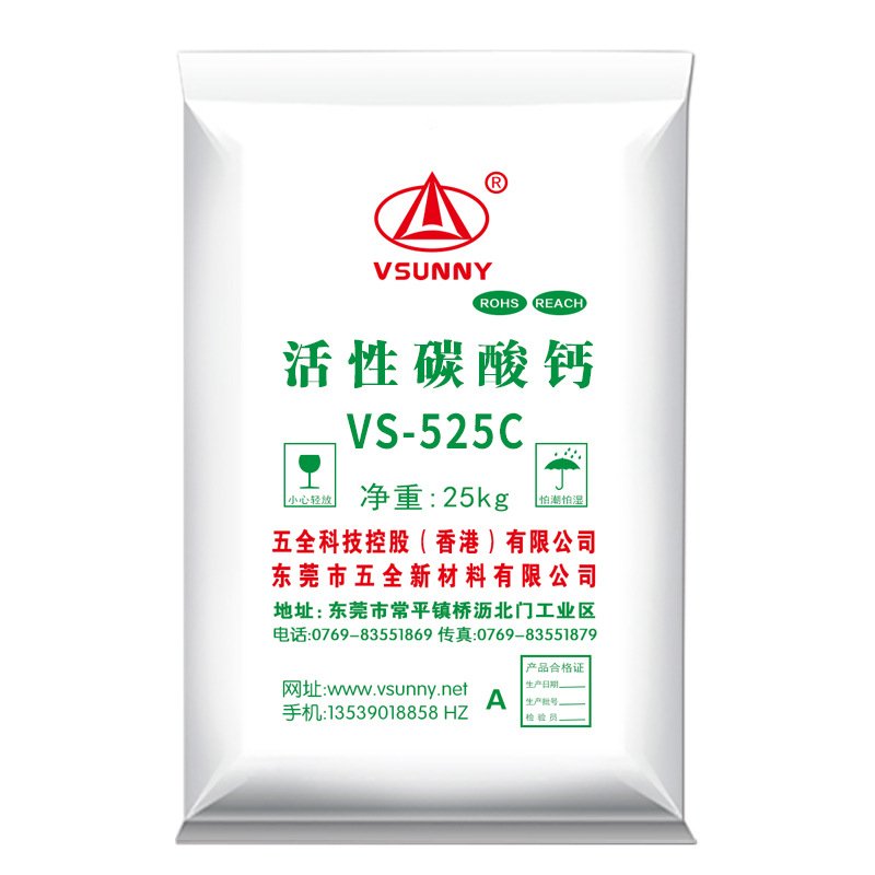 2500目活性碳酸钙粉