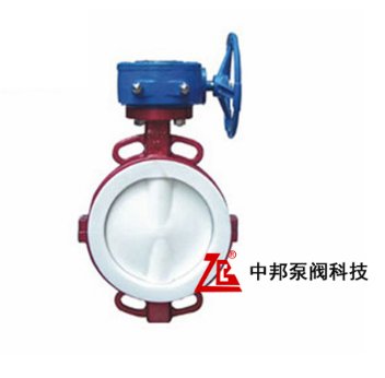 D371F46蜗轮对夹全衬氟蝶阀