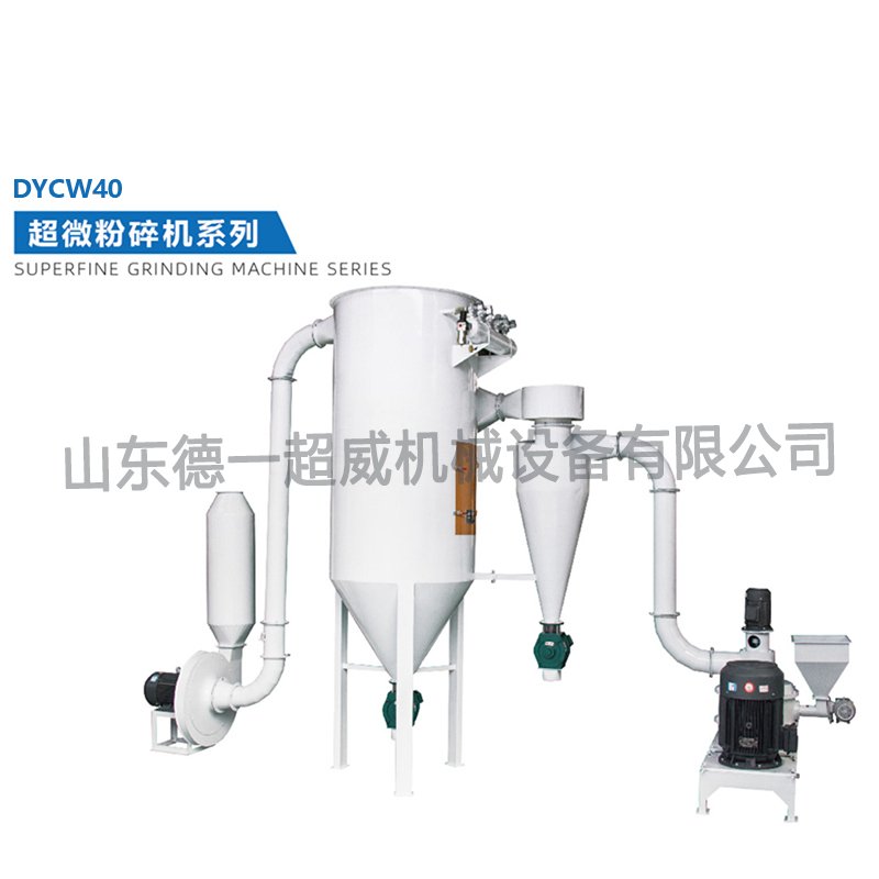 碳钢超微粉碎机DYCW40
