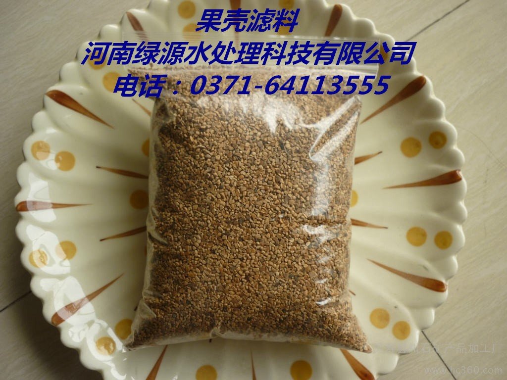 张家口优质果壳滤料 源自高山厚皮核桃壳精制而成