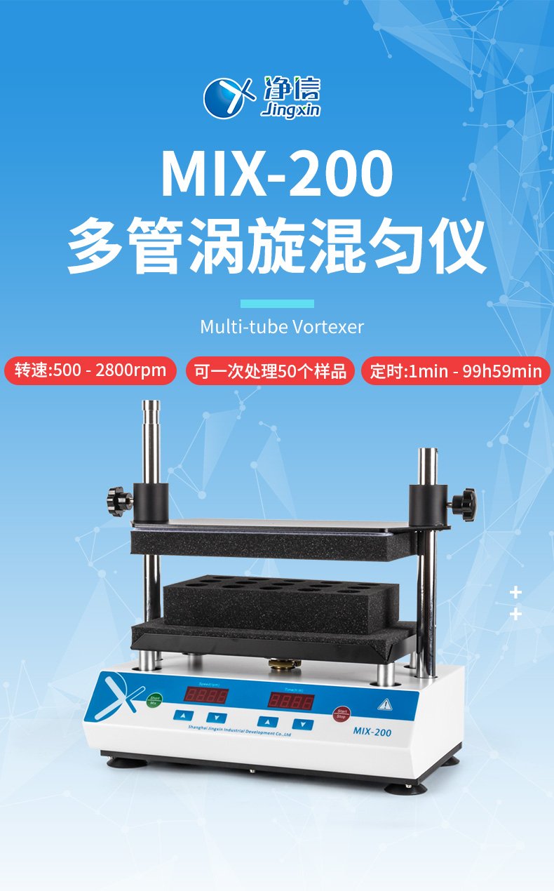 多管混匀仪