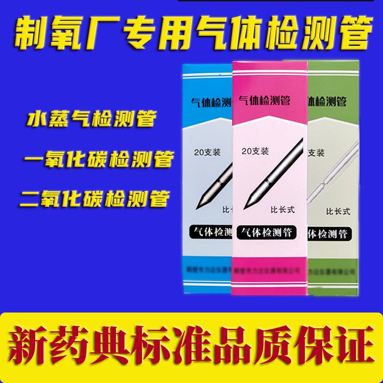 水蒸气检测管100ppm医用氧气中水分含量检测试管