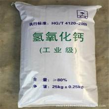 氢氧化钙