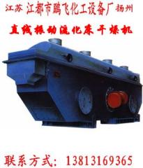 直线振动流化床干燥机