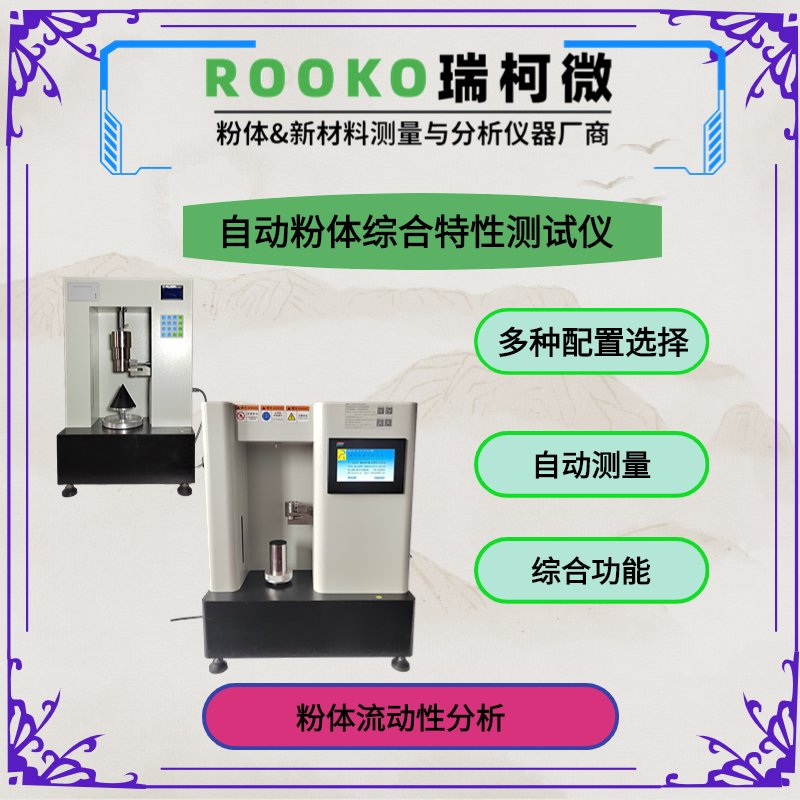 自动塑料流动性测试仪