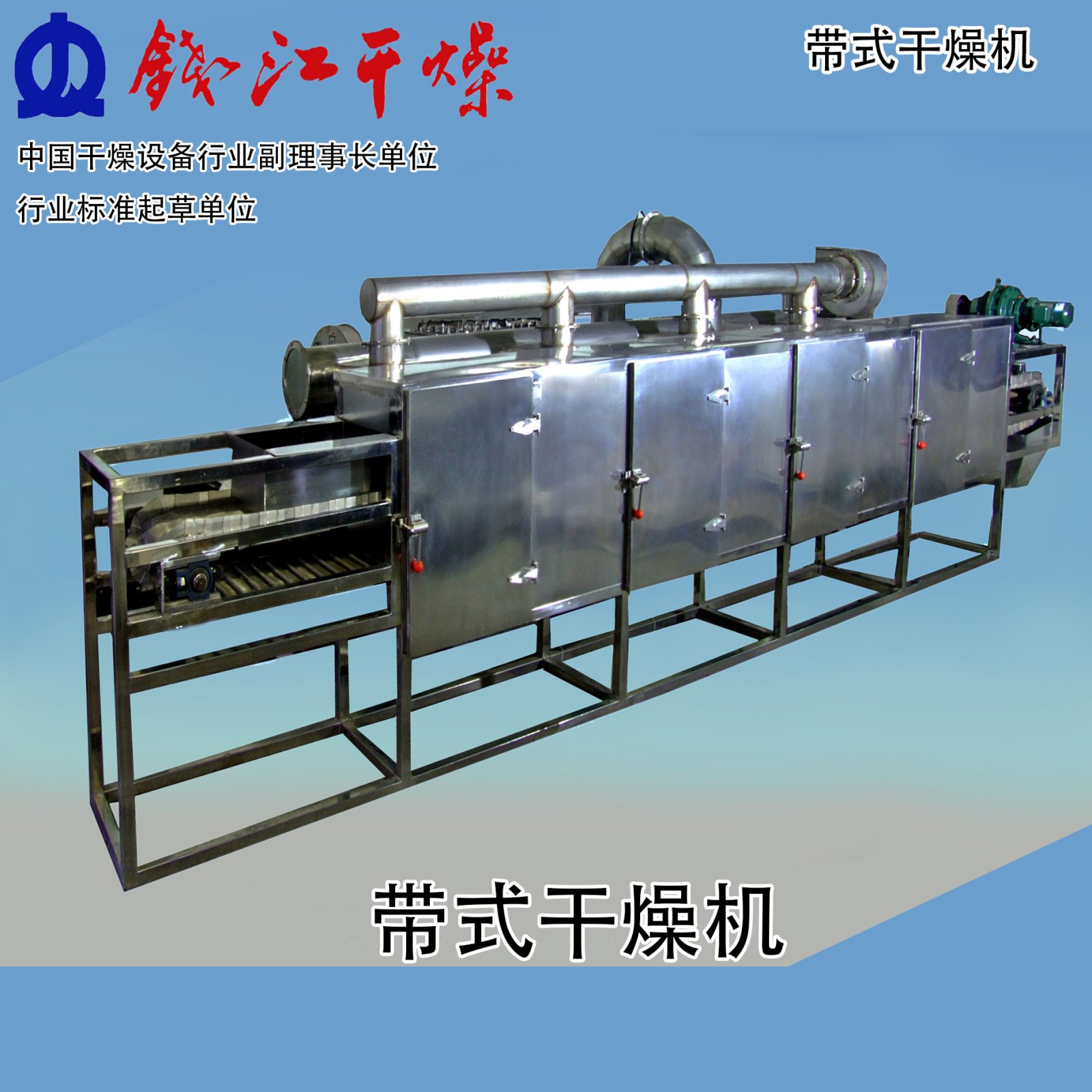 DW单层带式干燥机