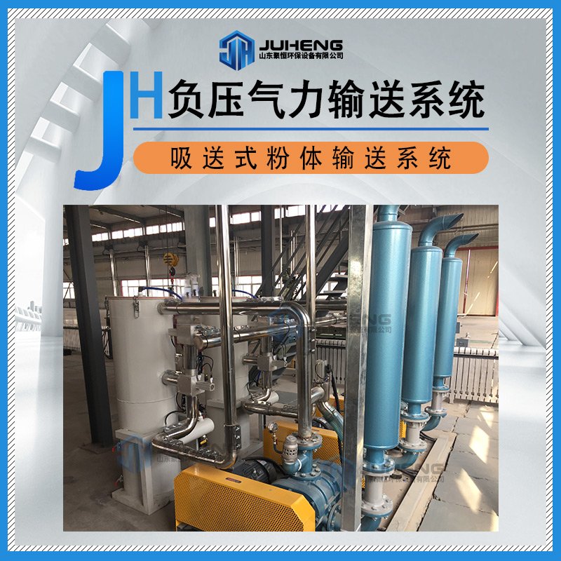 稀相文丘里吸送式气动输送系统