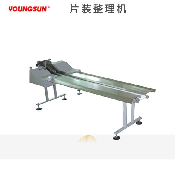 片状整理机