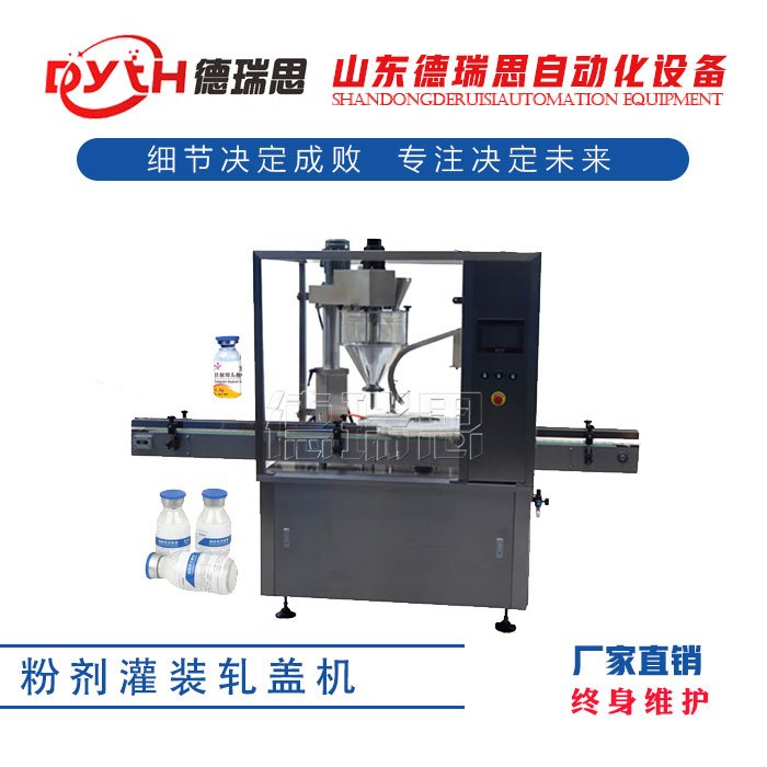 全自动粉体粉剂灌装轧盖机