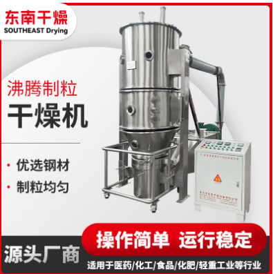 FL沸腾制粒干燥机