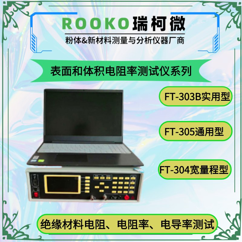 体积电阻率测试仪