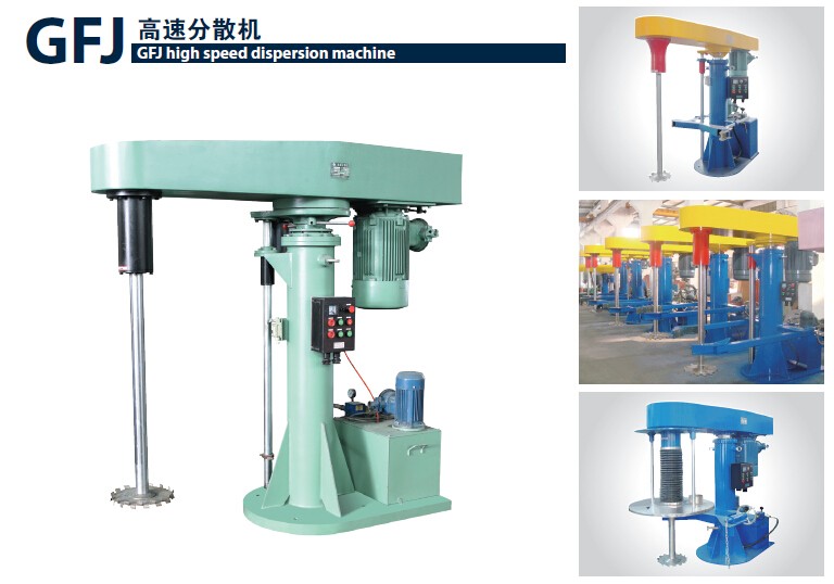 GFJ高速分散机