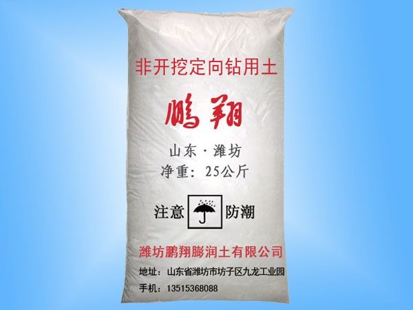 非开挖定向钻用土