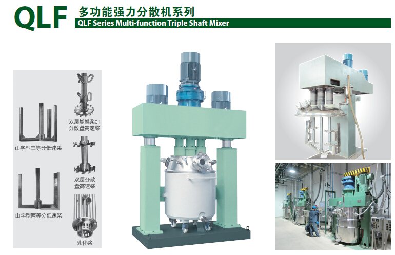 QLF多功能强力分散机系列