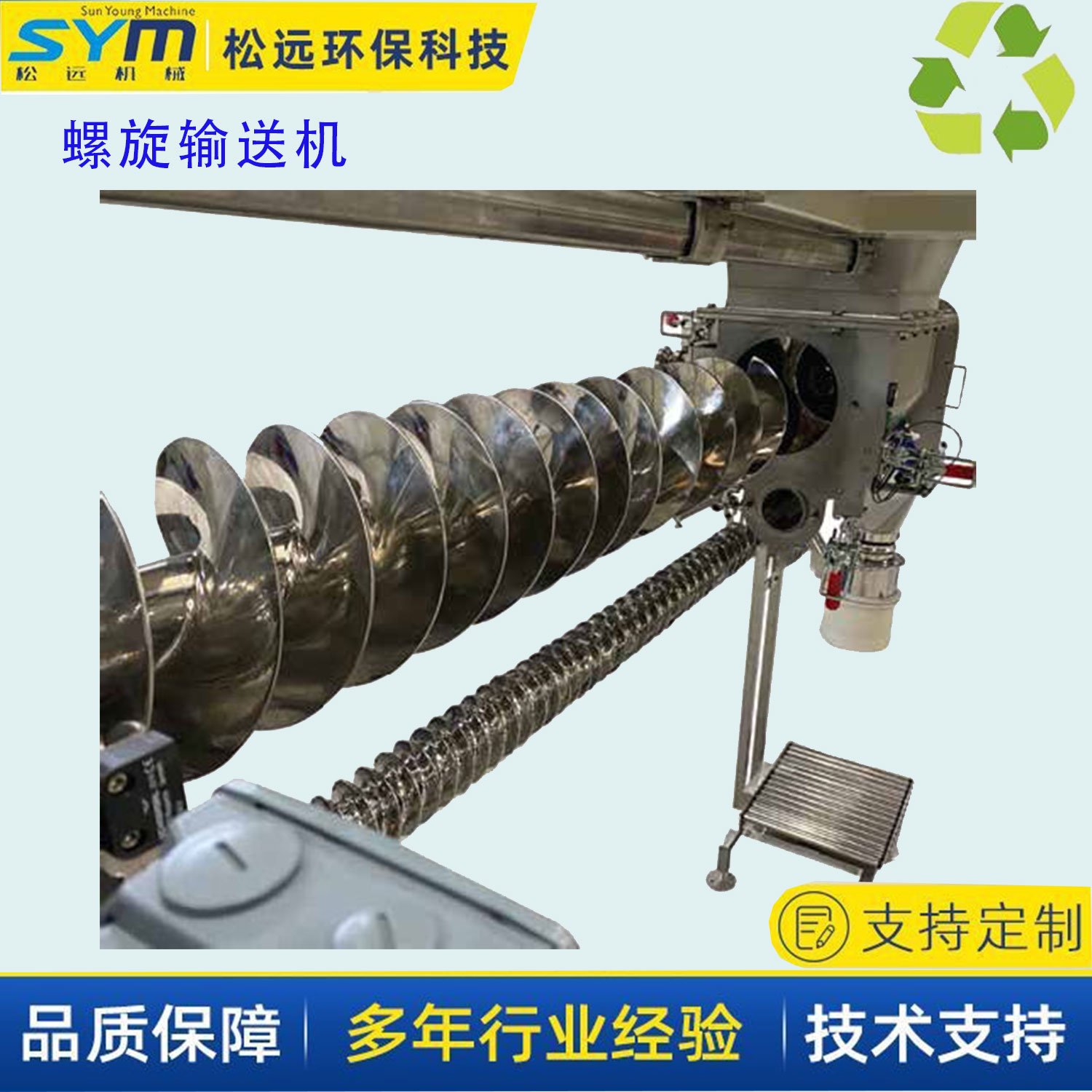 螺旋输送机TYZ-99