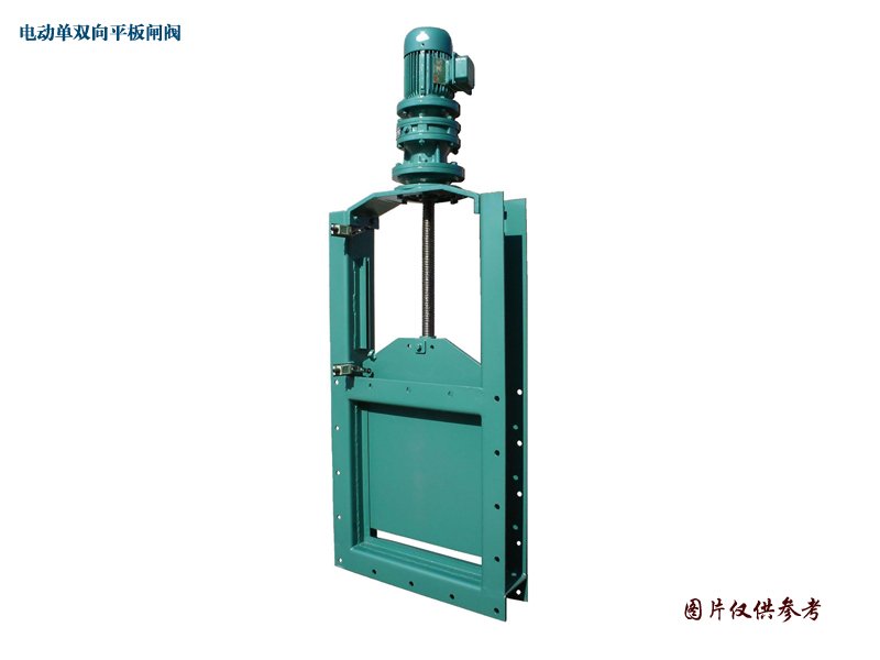 电动单双向平板阀门