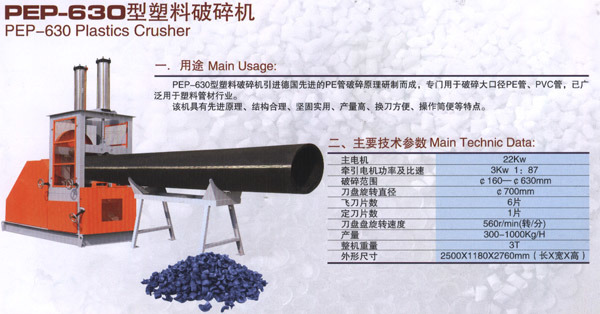 pep-630型塑料破碎机