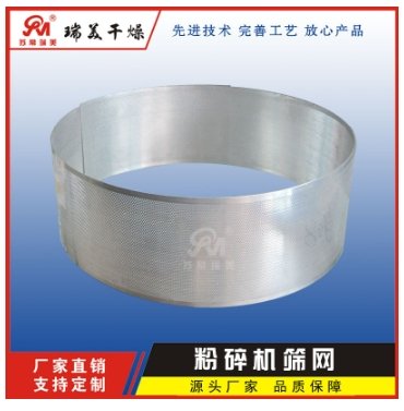 万能粉碎机筛网