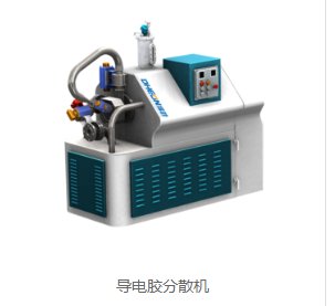 导电胶分散机