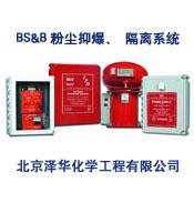 IPD粉尘抑爆、隔离系统
