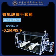 有机玻璃手套箱