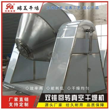 低温真空烘干设备