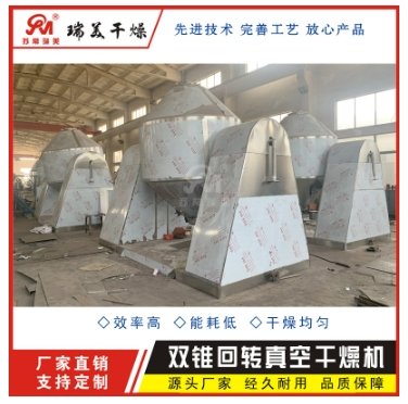SZG-2000双锥回转真空干燥机