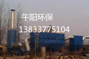 冲天炉反吹袋式除尘器安装，冲天炉除尘设备定制