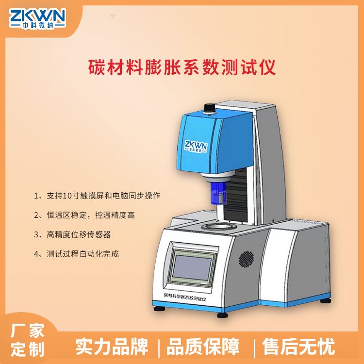 耐磨碳材料膨胀系数测试仪