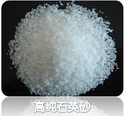 高纯石英砂