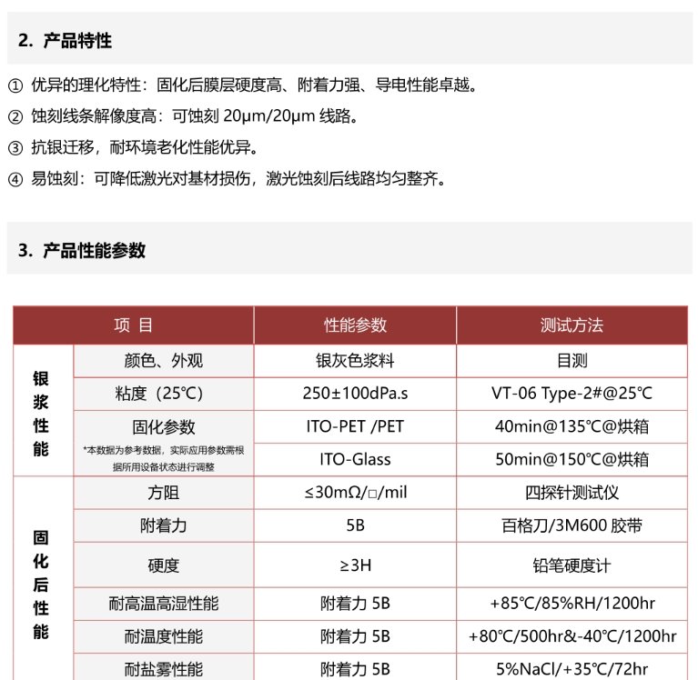 电容屏激光蚀刻银浆NT-TL20E3