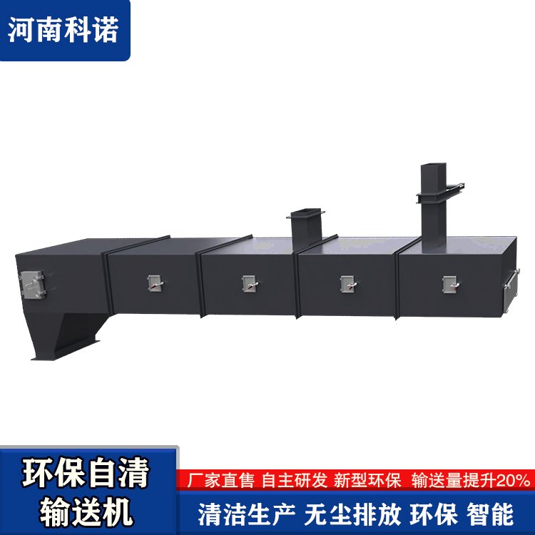 环保输送机设备 粉末无尘皮带输送机 科诺