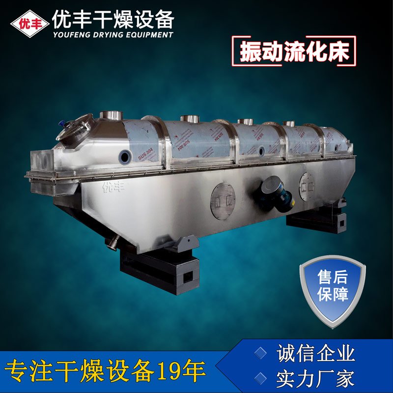 流化床干燥机