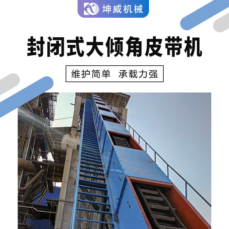 直角皮带输送机 封闭大角度皮带机 防扬尘运输机