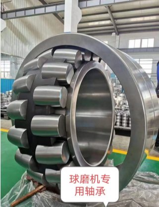 球磨机专用轴承