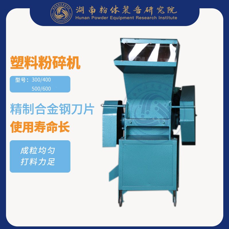 塑料粉碎机