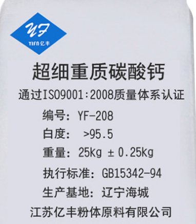 Yf-208 800目工程塑料超细重质碳酸钙98%