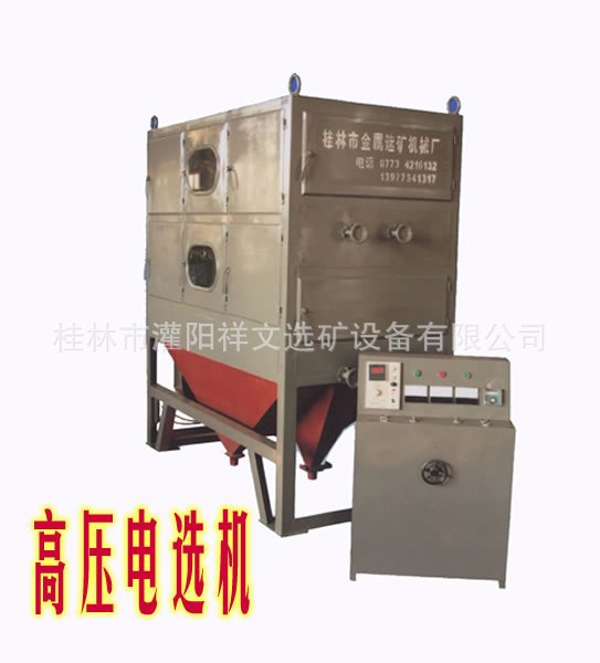 双辊高压电选磁选机