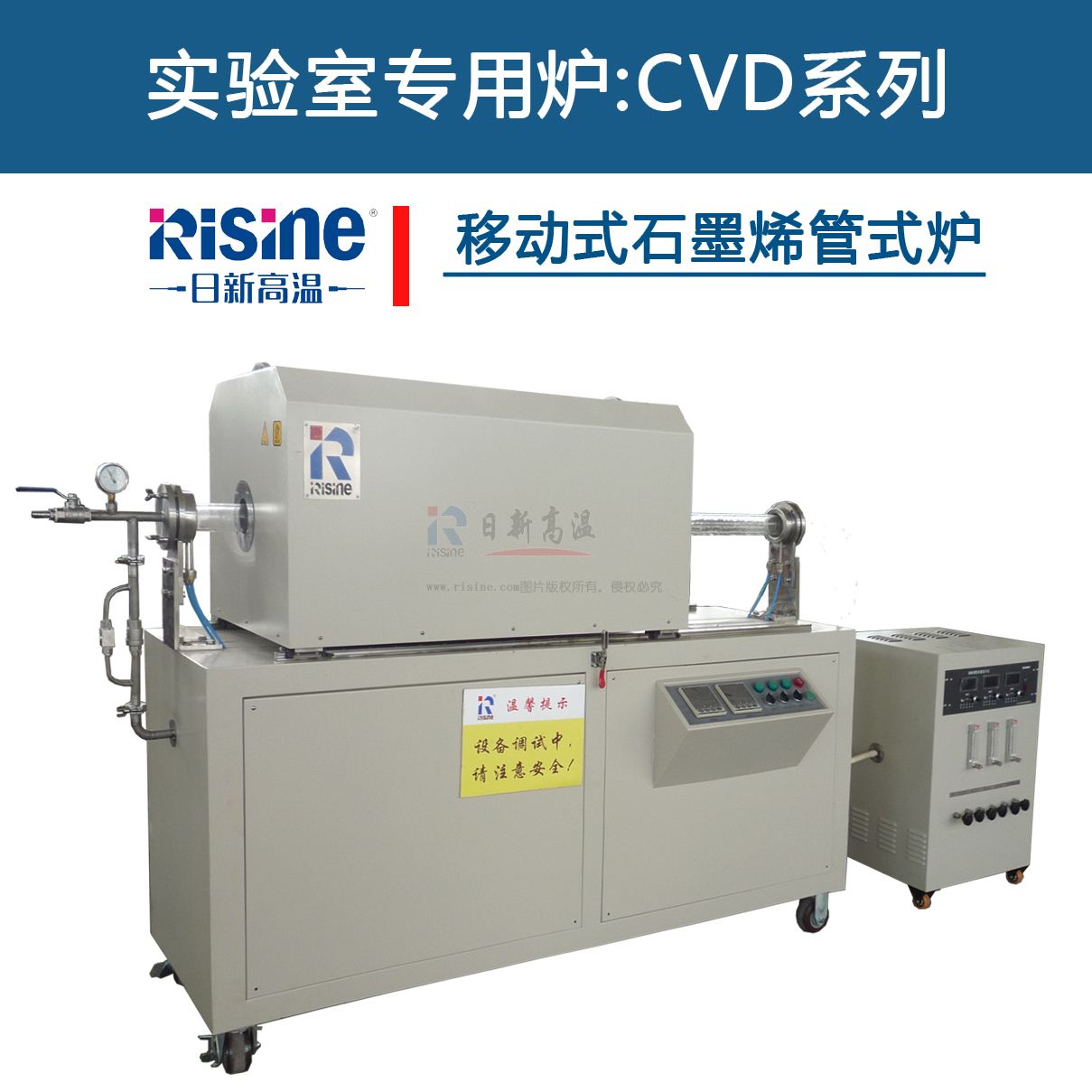 移动式石墨烯管式炉