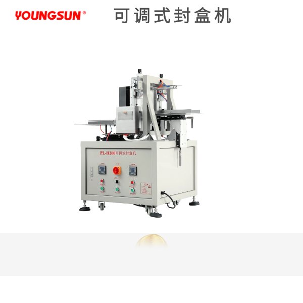 可调式封盒机（喷塑型）