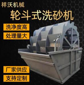 大型轮式洗砂机