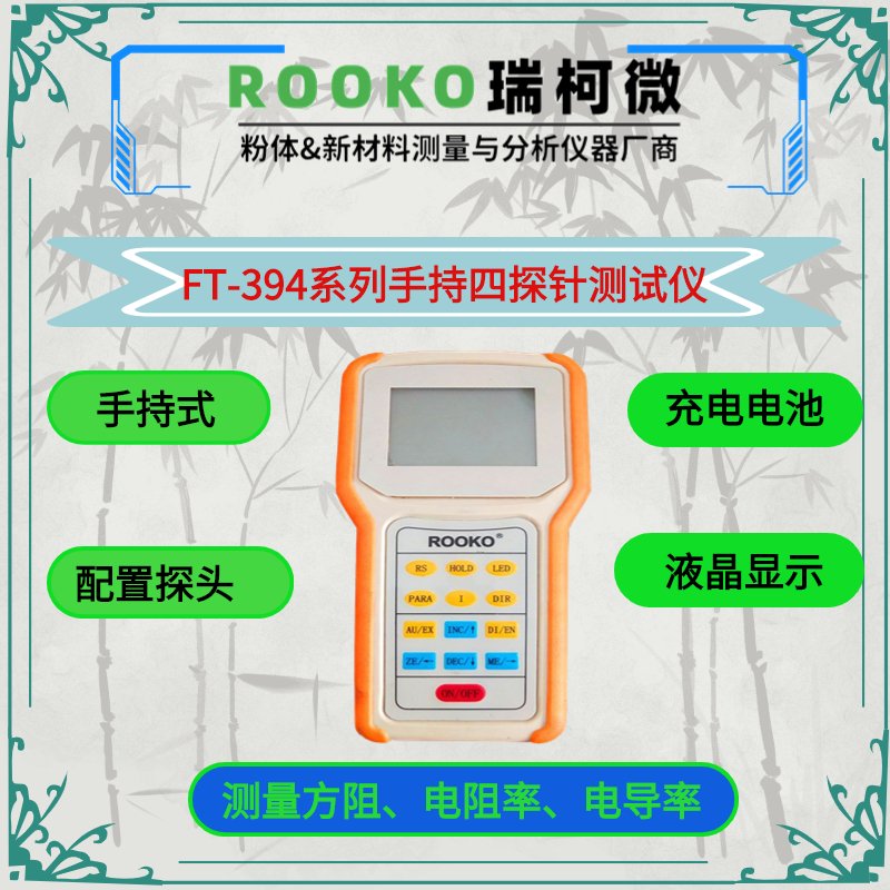 手持式四探针方阻测试仪