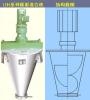 双梨刀非对称锥形混合机