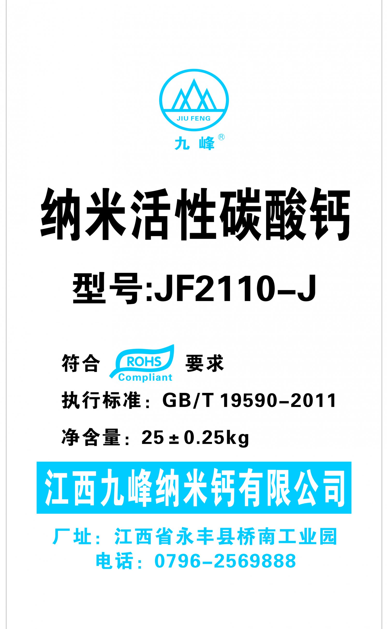硅酮胶等胶粘剂专用纳米碳酸钙剂JF2110-J