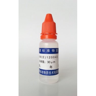 乳胶微粒标准物质