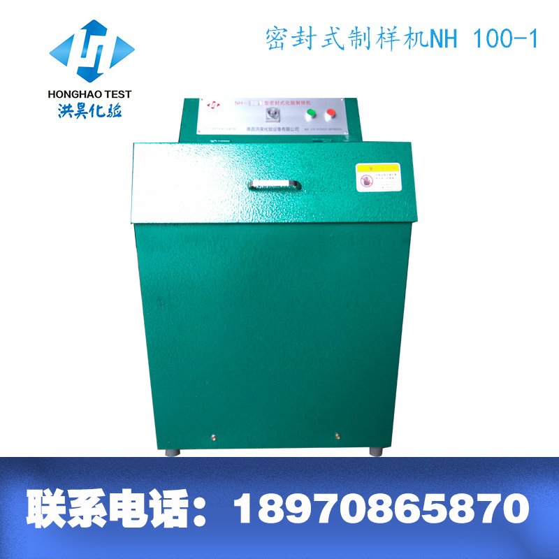 密封式制样机 振动研磨机 实验室磨粉机