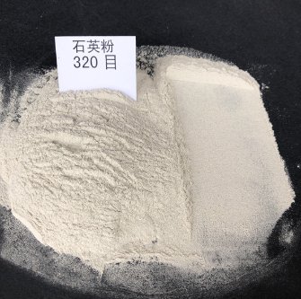 320目石英粉