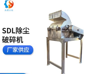 除尘破碎机