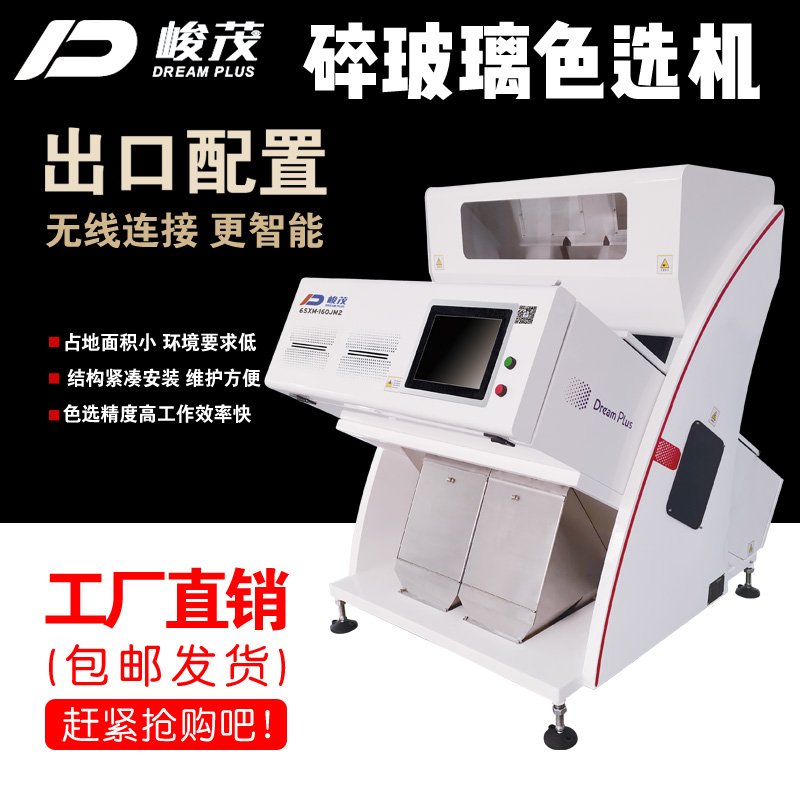 废旧玻璃分色机